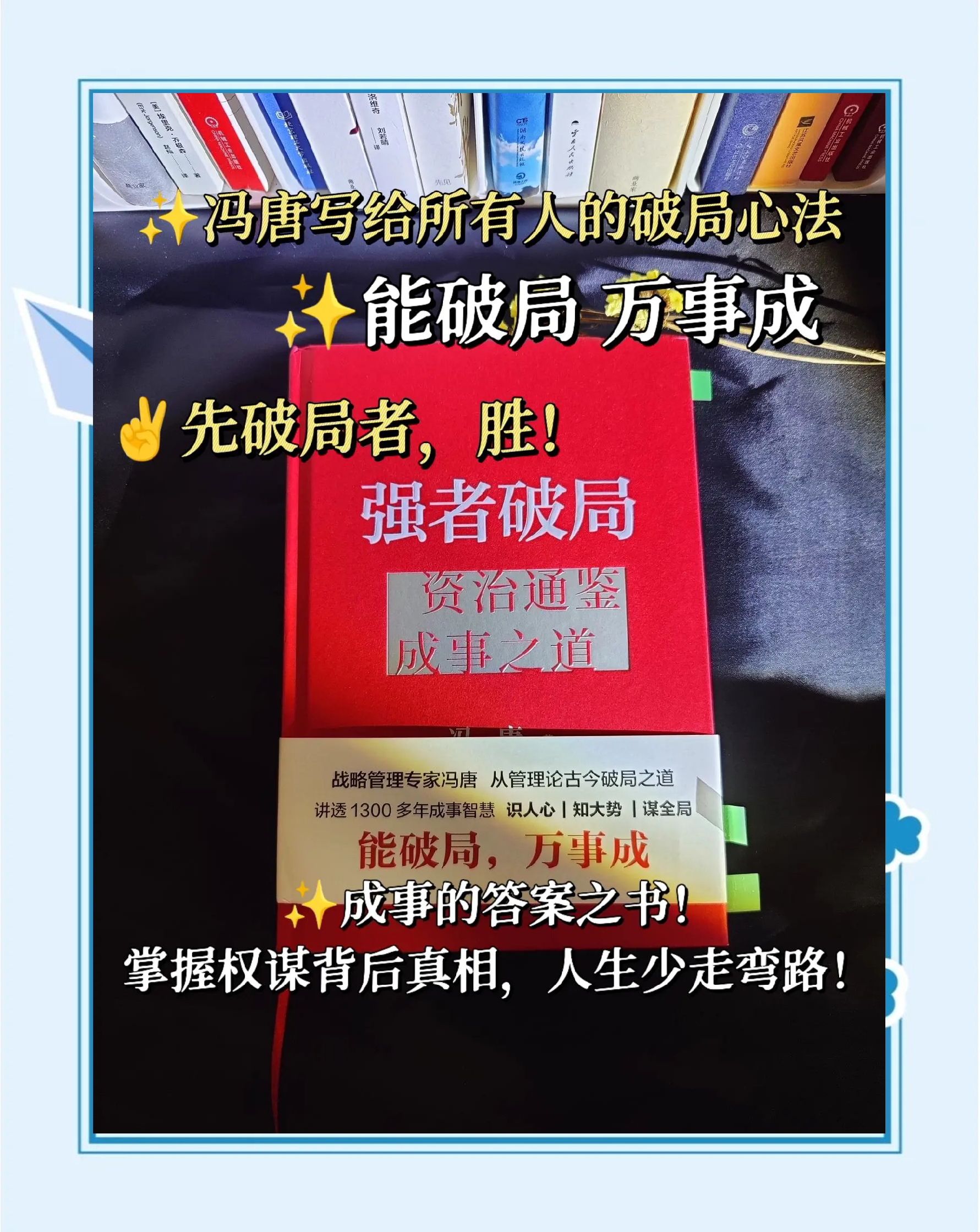 战术调整的关键时刻，决定胜负的关键