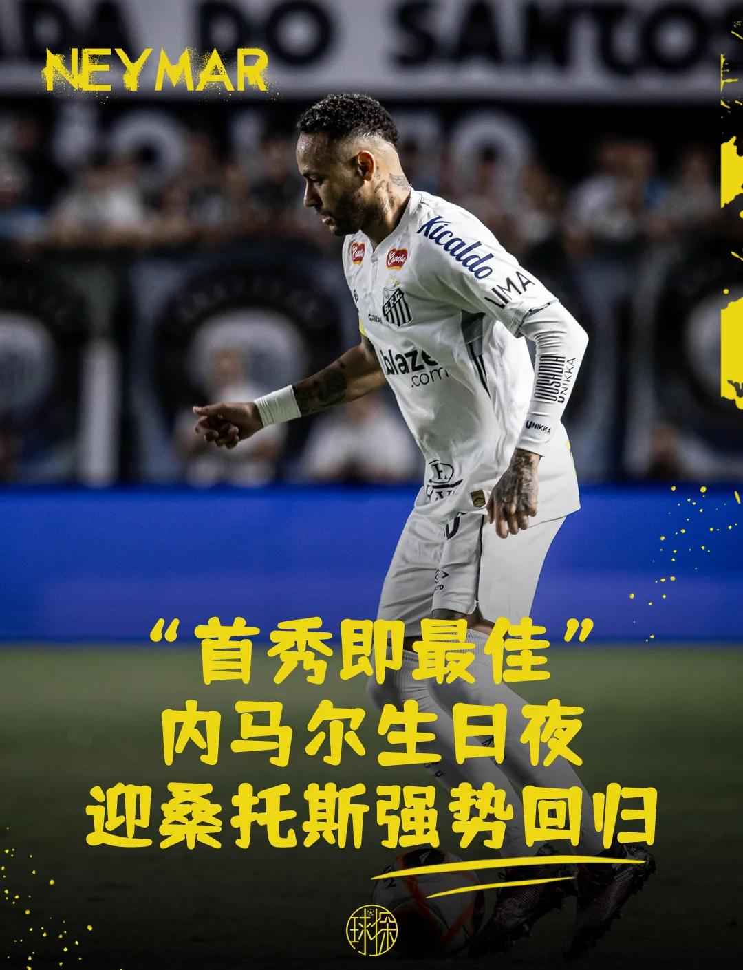 内马尔重返赛场，领先优势明显首场状态出色，IG观众沸腾！的简单介绍